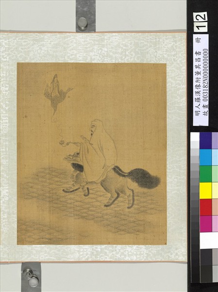 明人羅漢像附董其昌書　冊　羅漢（十二）