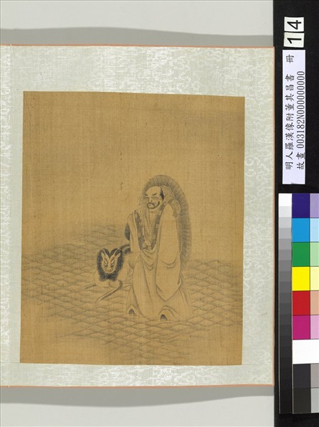 明人羅漢像附董其昌書　冊　羅漢（十四）