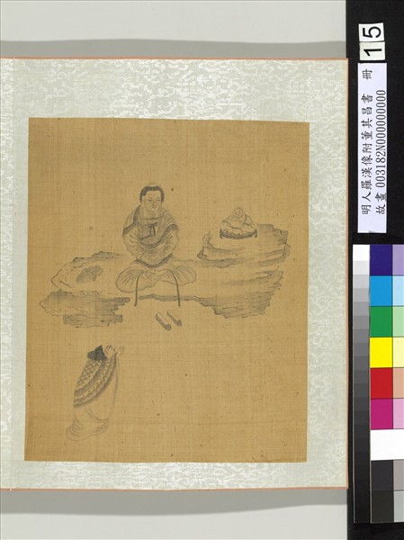 明人羅漢像附董其昌書　冊　羅漢（十五）