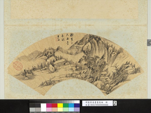 明董其昌書畫扇面　冊　畫擬黃子久丹台春曉