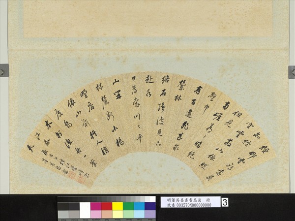 明董其昌書畫扇面　冊　書煙耶雲耶遠莫知