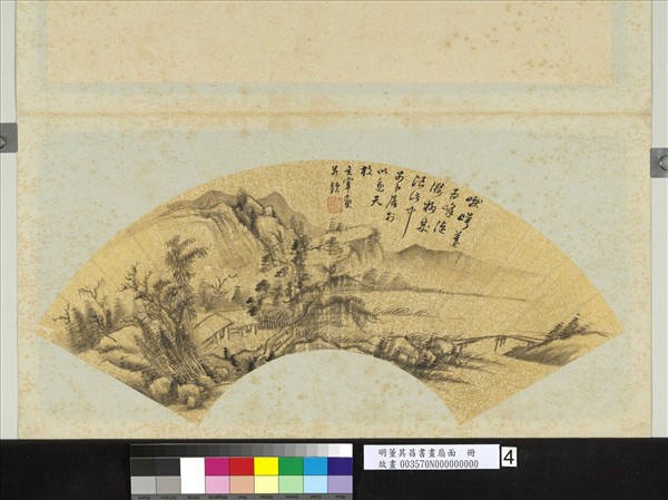 明董其昌書畫扇面　冊　畫煙江疊嶂