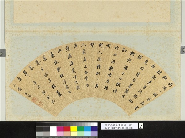 明董其昌書畫扇面　冊　書雨過一蟬噪