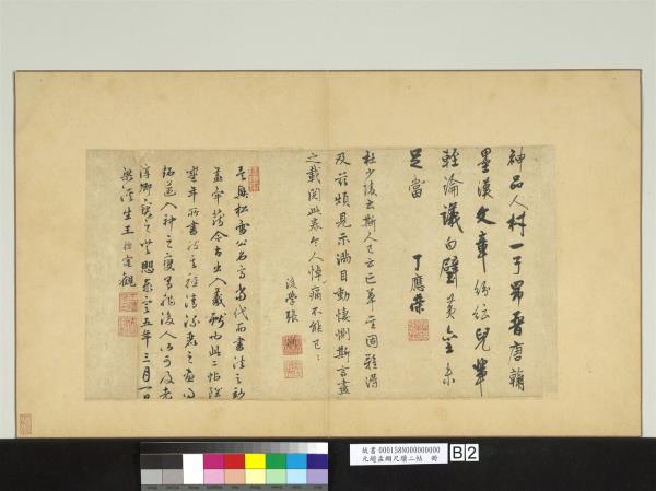 元趙孟頫尺牘二帖　冊