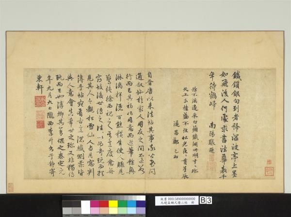 元趙孟頫尺牘二帖　冊