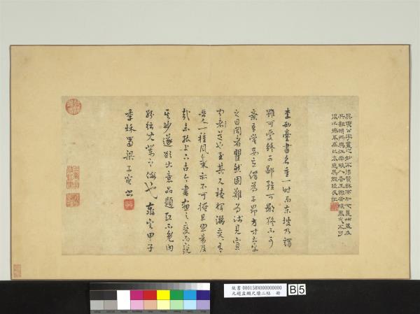 元趙孟頫尺牘二帖　冊