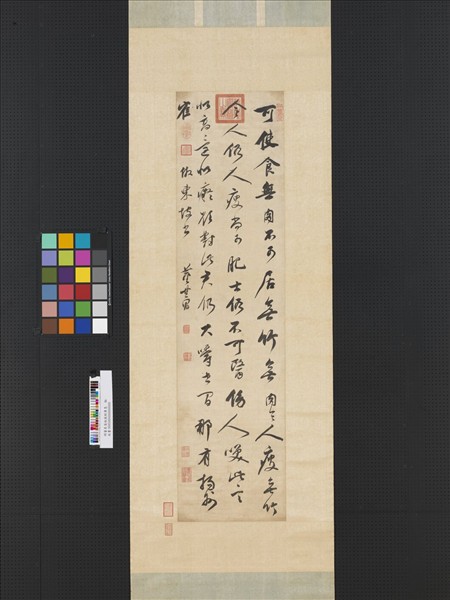 明董其昌倣蘇軾筆意　軸