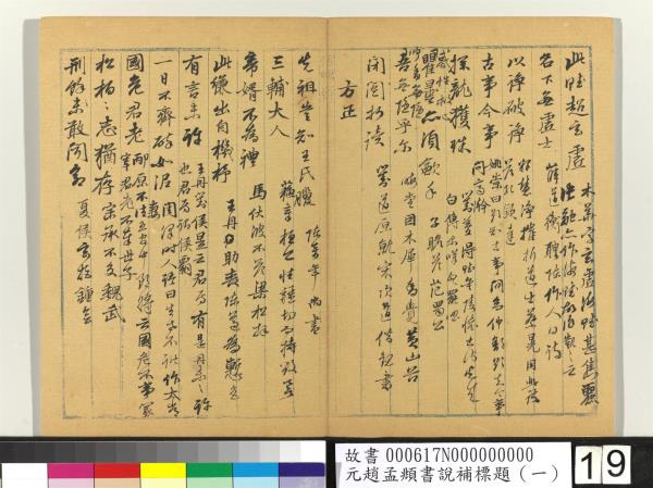 元趙孟頫書說補標題（一）　冊