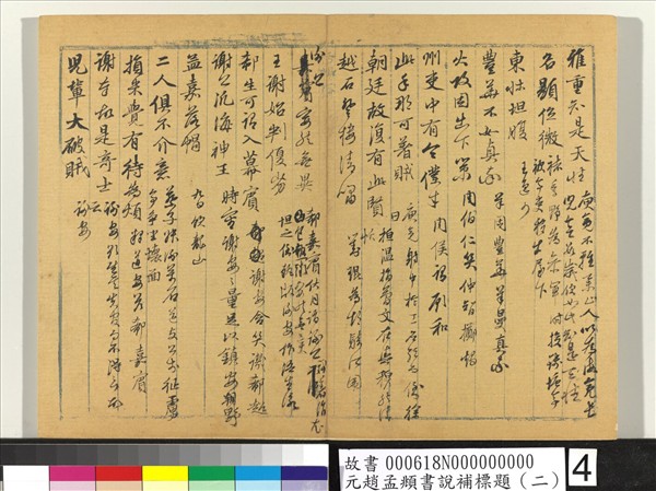 元趙孟頫書說補標題（二）　冊