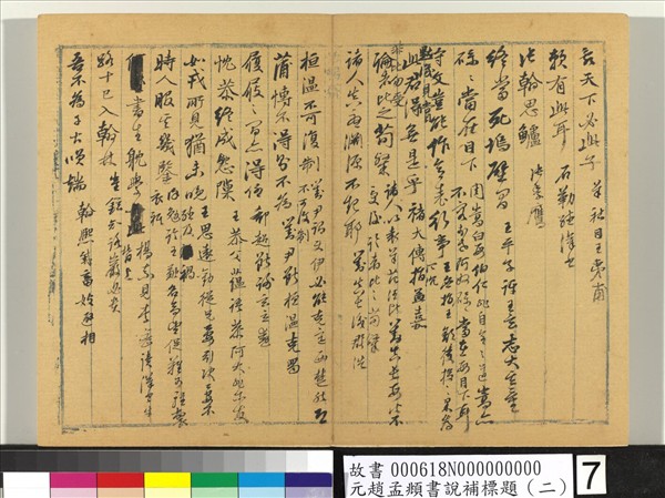 元趙孟頫書說補標題（二）　冊