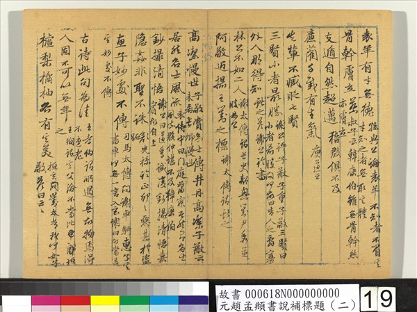 元趙孟頫書說補標題（二）　冊