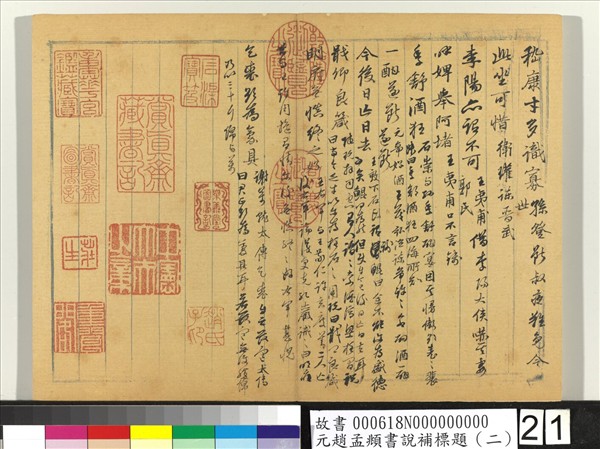 元趙孟頫書說補標題（二）　冊