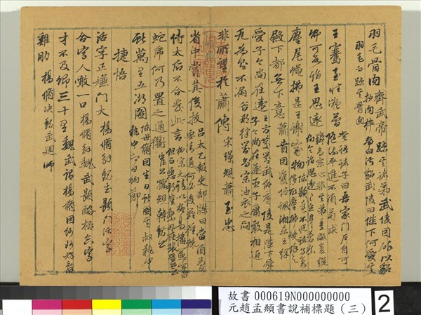 元趙孟頫書說補標題（三）　冊