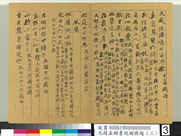 元趙孟頫書說補標題（三）　冊