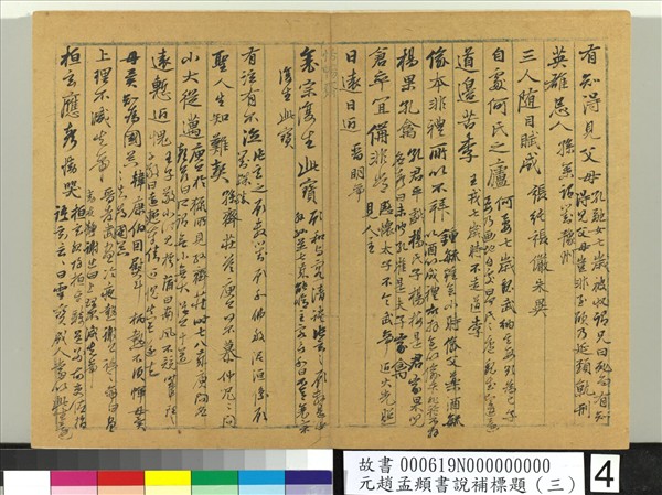 元趙孟頫書說補標題（三）　冊