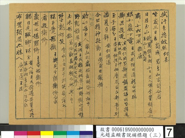 元趙孟頫書說補標題（三）　冊