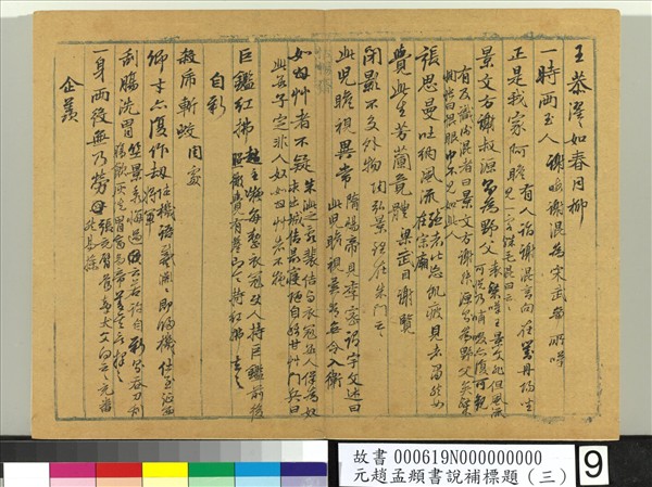 元趙孟頫書說補標題（三）　冊