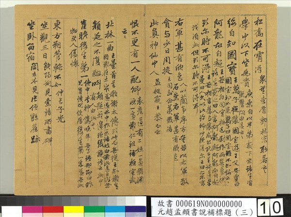 元趙孟頫書說補標題（三）　冊