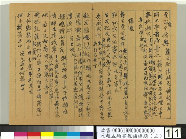 元趙孟頫書說補標題（三）　冊