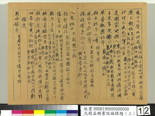 元趙孟頫書說補標題（三）　冊