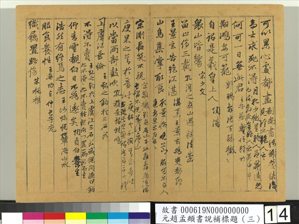 元趙孟頫書說補標題（三）　冊