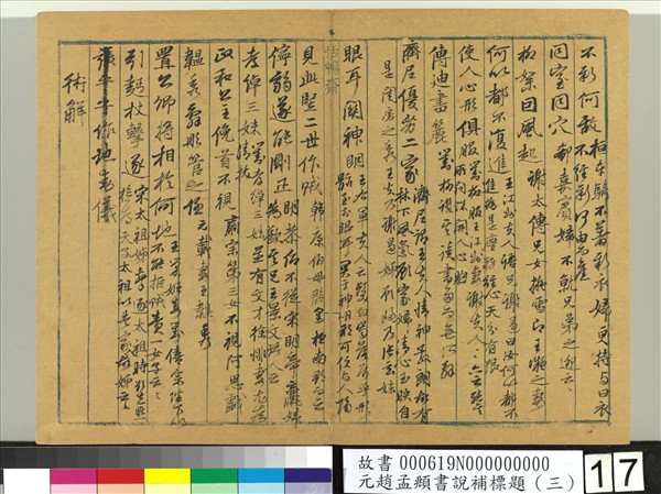 元趙孟頫書說補標題（三）　冊