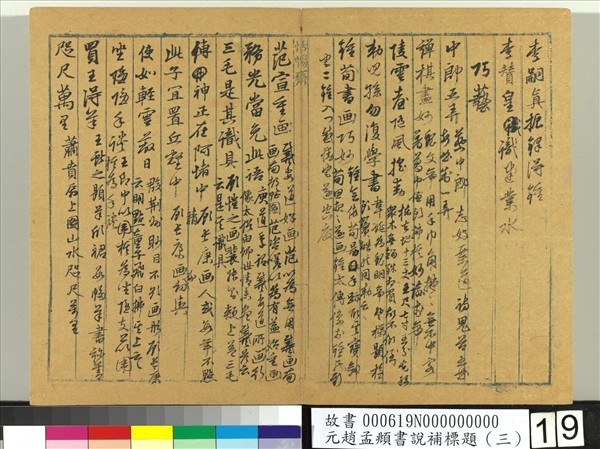 元趙孟頫書說補標題（三）　冊