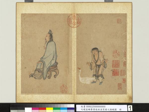 元趙孟頫摹黃庭經並寫羲之換鵝圖　冊