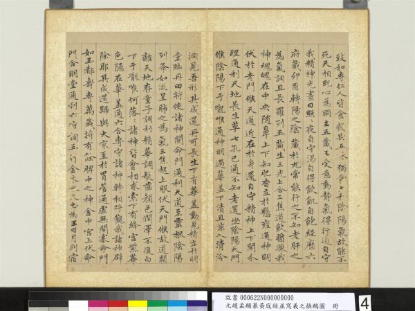 元趙孟頫摹黃庭經並寫羲之換鵝圖　冊