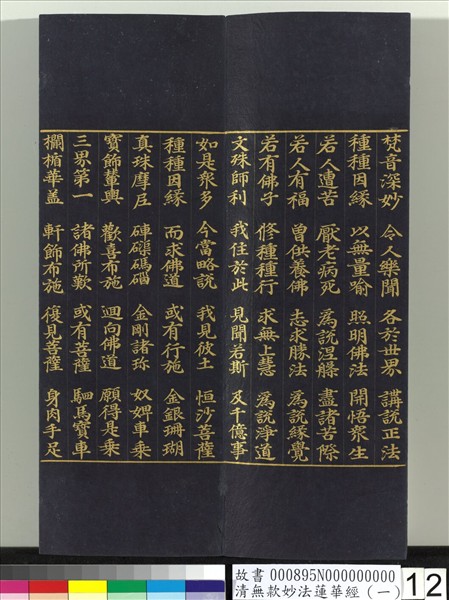 清無款妙法蓮華經（一）　冊