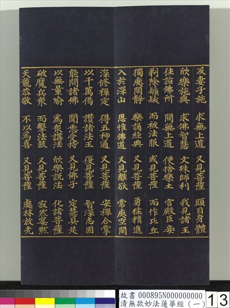 清無款妙法蓮華經（一）　冊