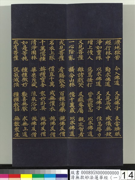 清無款妙法蓮華經（一）　冊