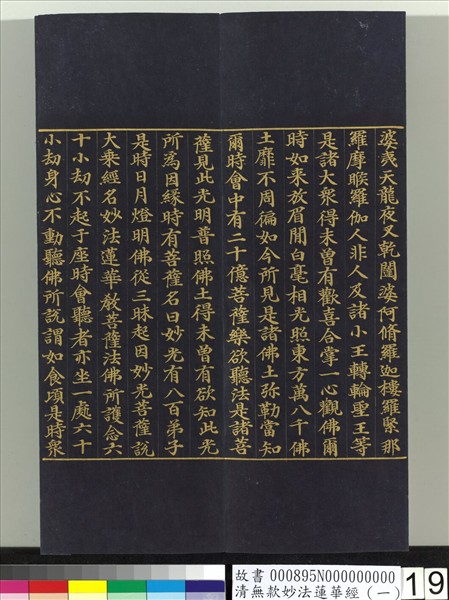 清無款妙法蓮華經（一）　冊