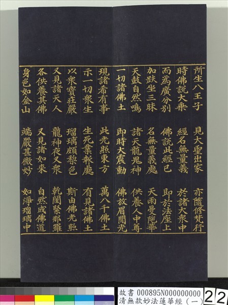 清無款妙法蓮華經（一）　冊