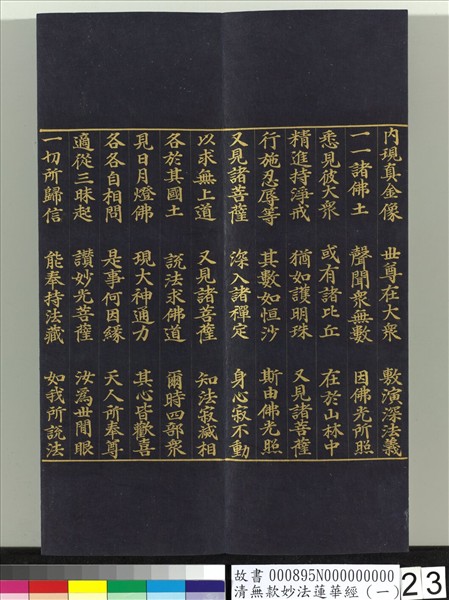 清無款妙法蓮華經（一）　冊