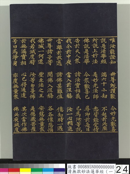 清無款妙法蓮華經（一）　冊