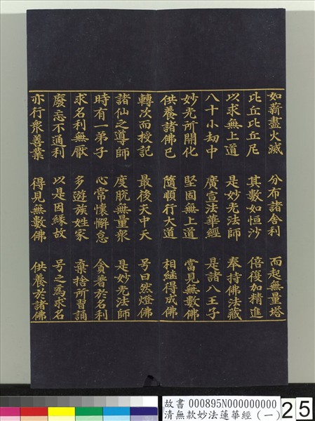 清無款妙法蓮華經（一）　冊