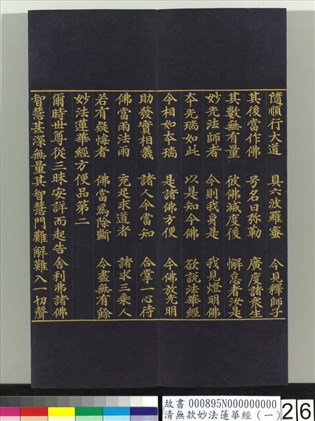 清無款妙法蓮華經（一）　冊