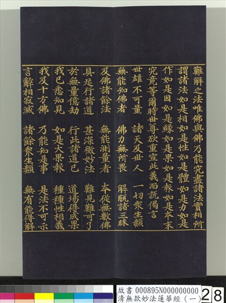 清無款妙法蓮華經（一）　冊