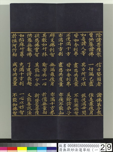 清無款妙法蓮華經（一）　冊