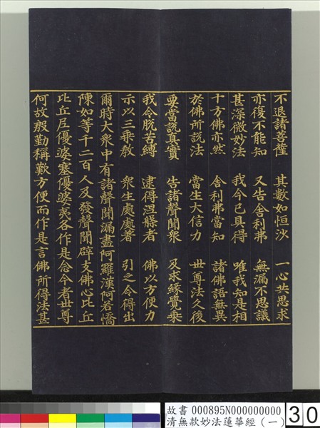 清無款妙法蓮華經（一）　冊