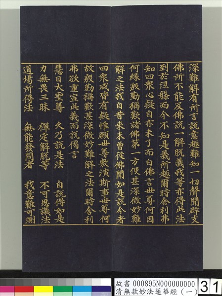 清無款妙法蓮華經（一）　冊