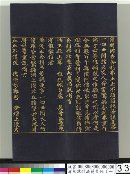 清無款妙法蓮華經（一）　冊