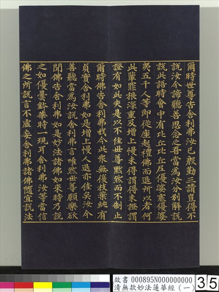 清無款妙法蓮華經（一）　冊