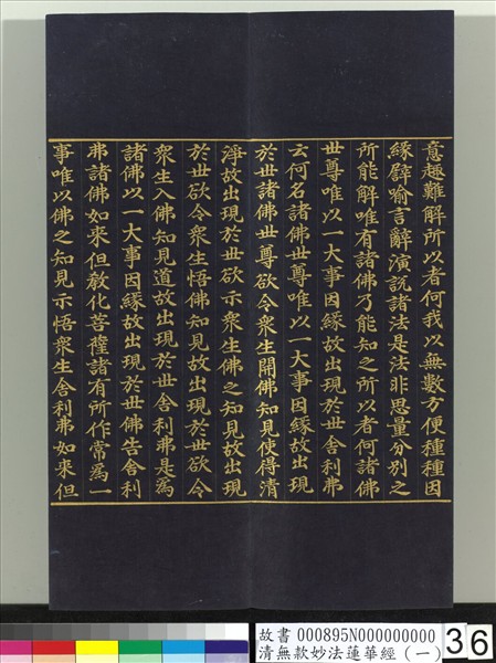 清無款妙法蓮華經（一）　冊