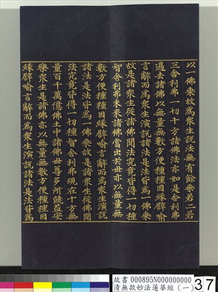 清無款妙法蓮華經（一）　冊