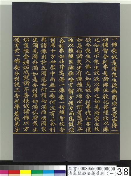 清無款妙法蓮華經（一）　冊