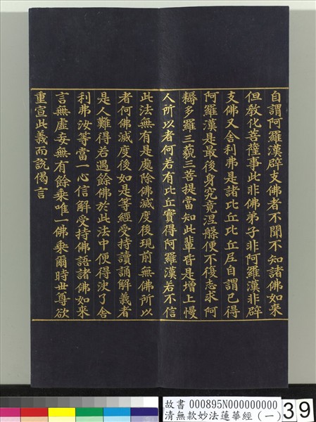 清無款妙法蓮華經（一）　冊