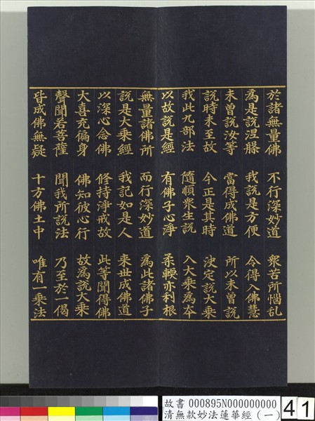 清無款妙法蓮華經（一）　冊