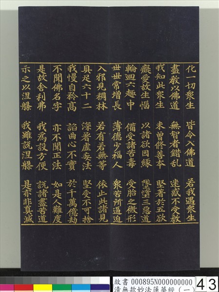 清無款妙法蓮華經（一）　冊